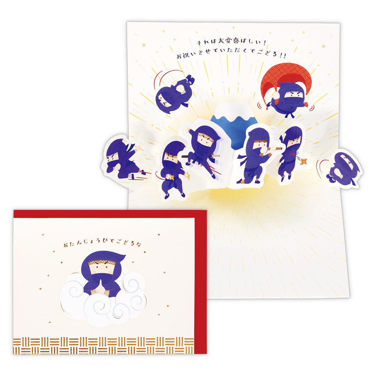 忍者 おたんじょうびでござるな【誕生お祝い/立体カード】日本ホールマークのバースデーカード公式通販