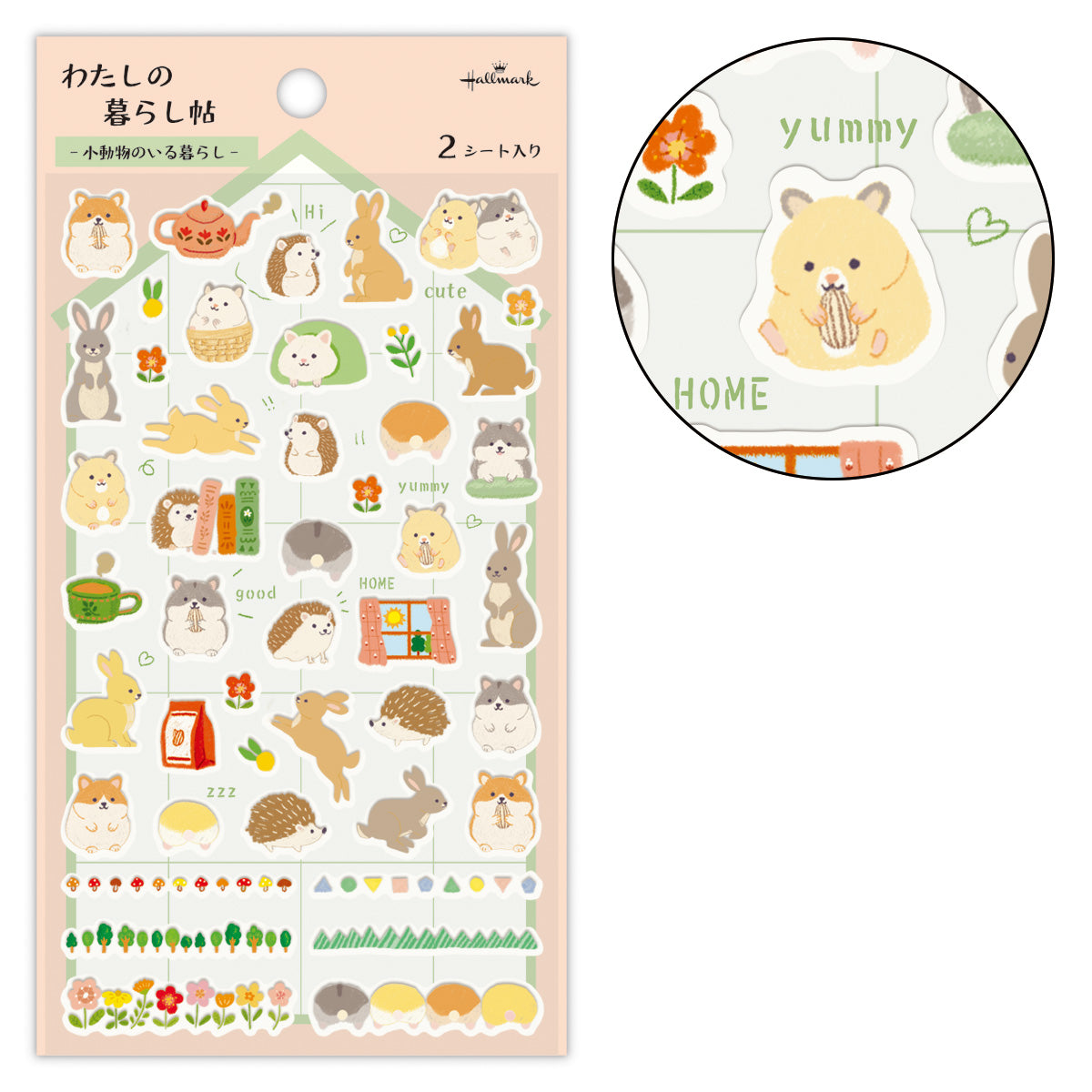 わたしの暮らし帖シール 小動物のいる暮らし
