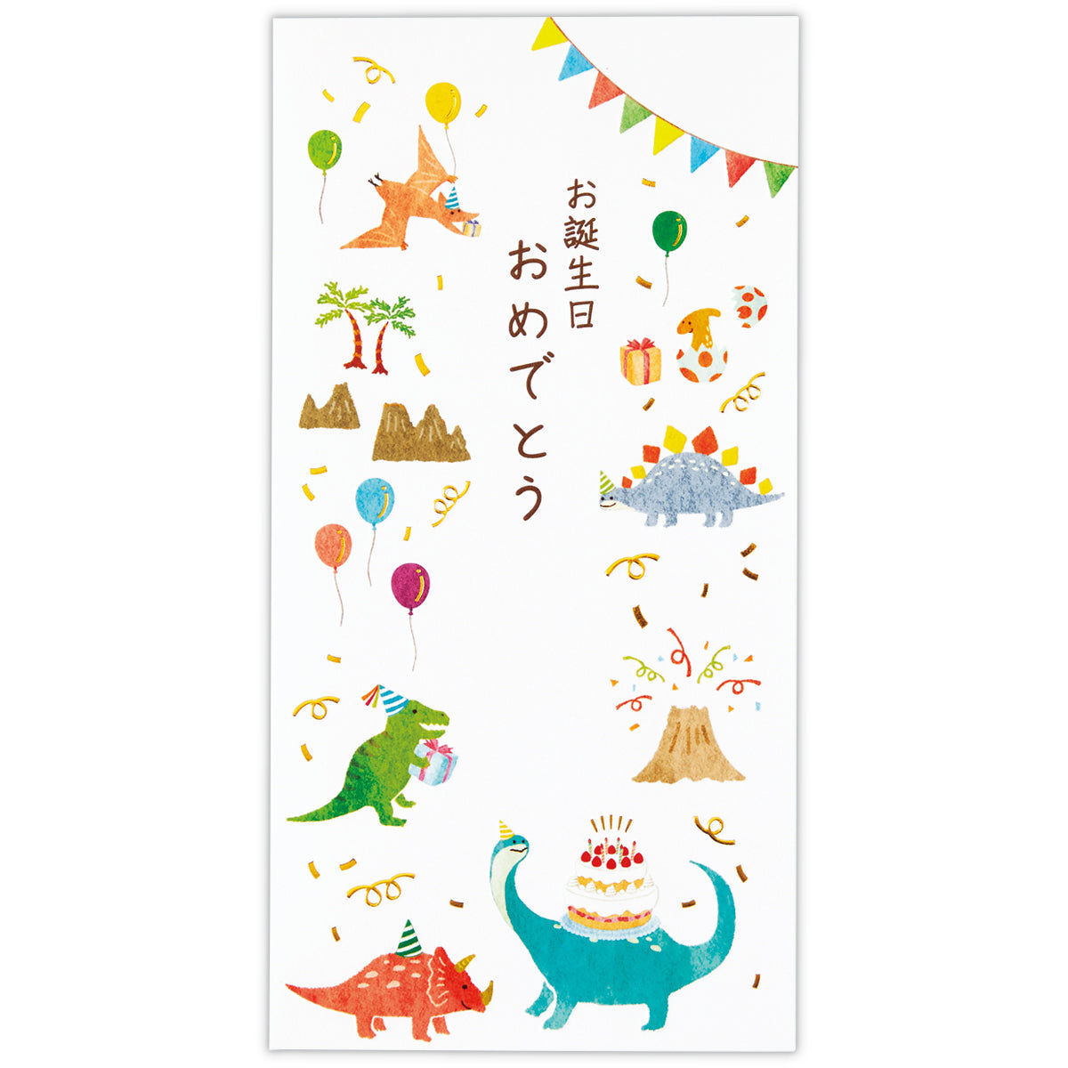 誕生日恐竜II【金封/お誕生日御祝/封筒】