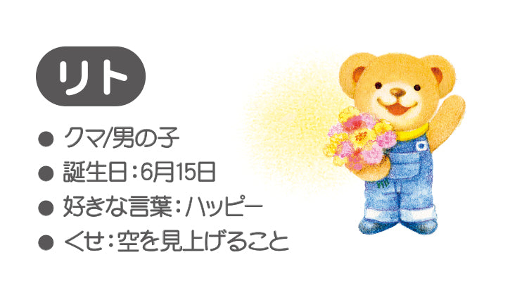 ベアーズ・ウィッシュシリーズ