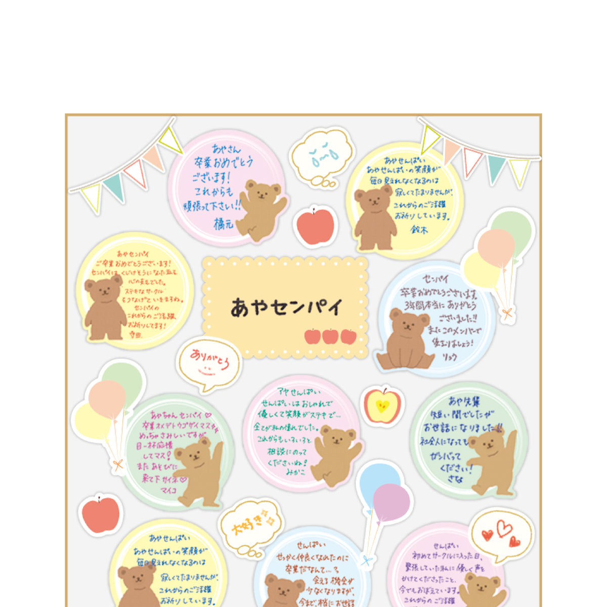 寄せ書き（色紙・シール）（お誕生日）