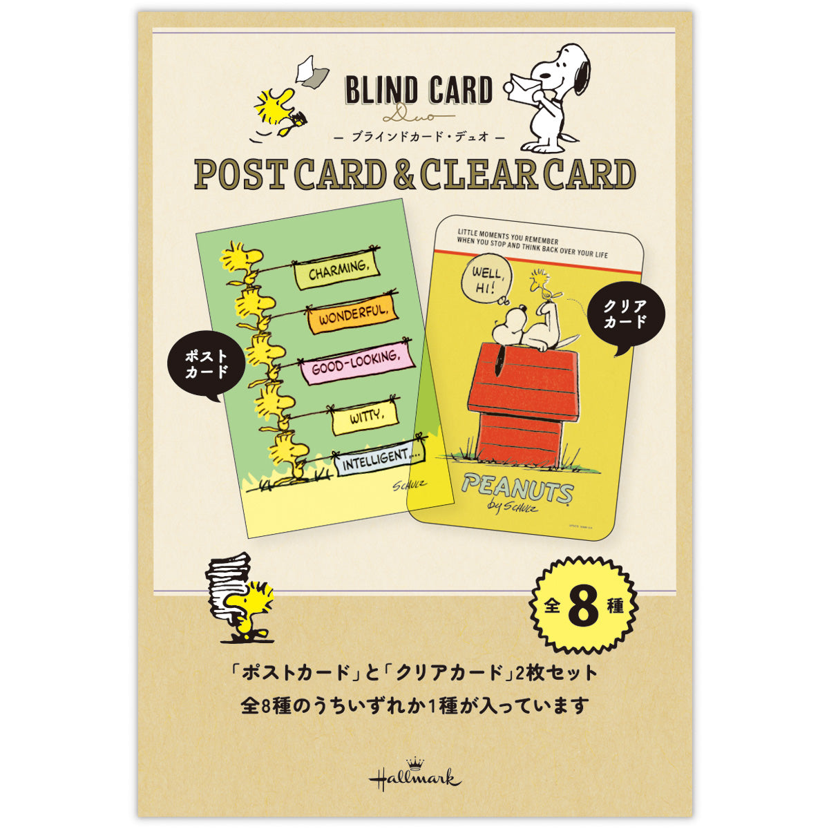 スヌーピー ブラインドカードデュオ【ポストカード／ブラインドパッケージ】