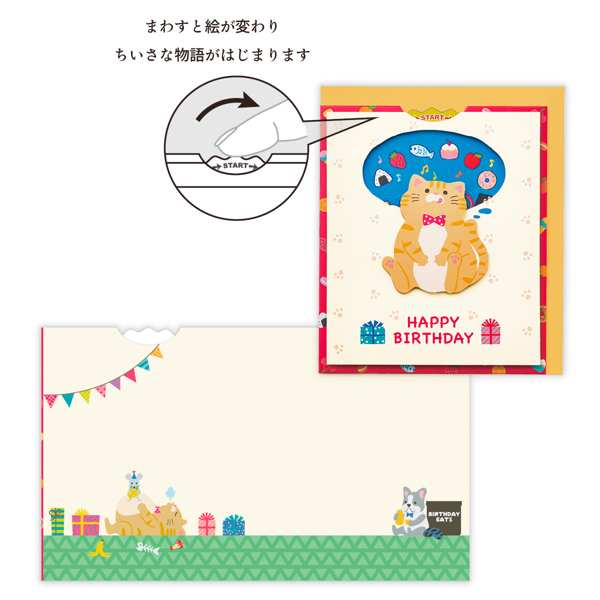 くるくるワクワク ネコの空想【誕生お祝い／二つ折りカード】
