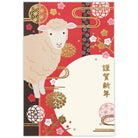 箔 花とひつじ【年賀はがき｜1柄3枚入り】