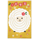 箔 前向きひつじ【年賀ポチ袋・お年玉袋｜1柄3枚入り】