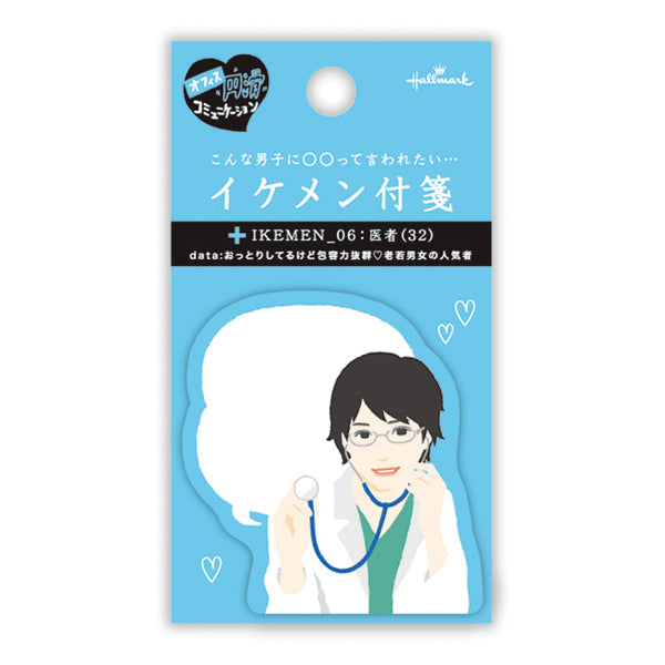 イケメン医者【付箋／イケメン付箋】