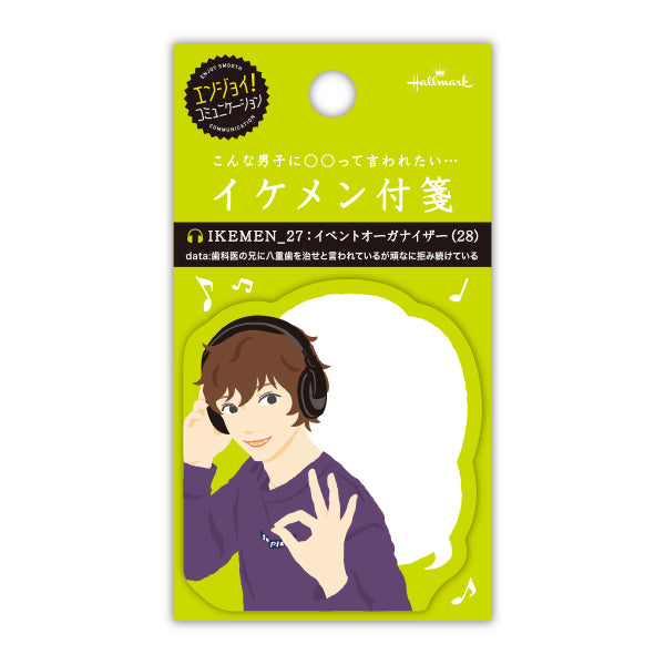 イケメンイベントオーガナイザー【付箋／イケメン付箋】