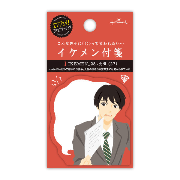 イケメン先輩【付箋／イケメン付箋】