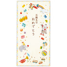 誕生日おもちゃII【金封／お誕生日御祝／封筒】