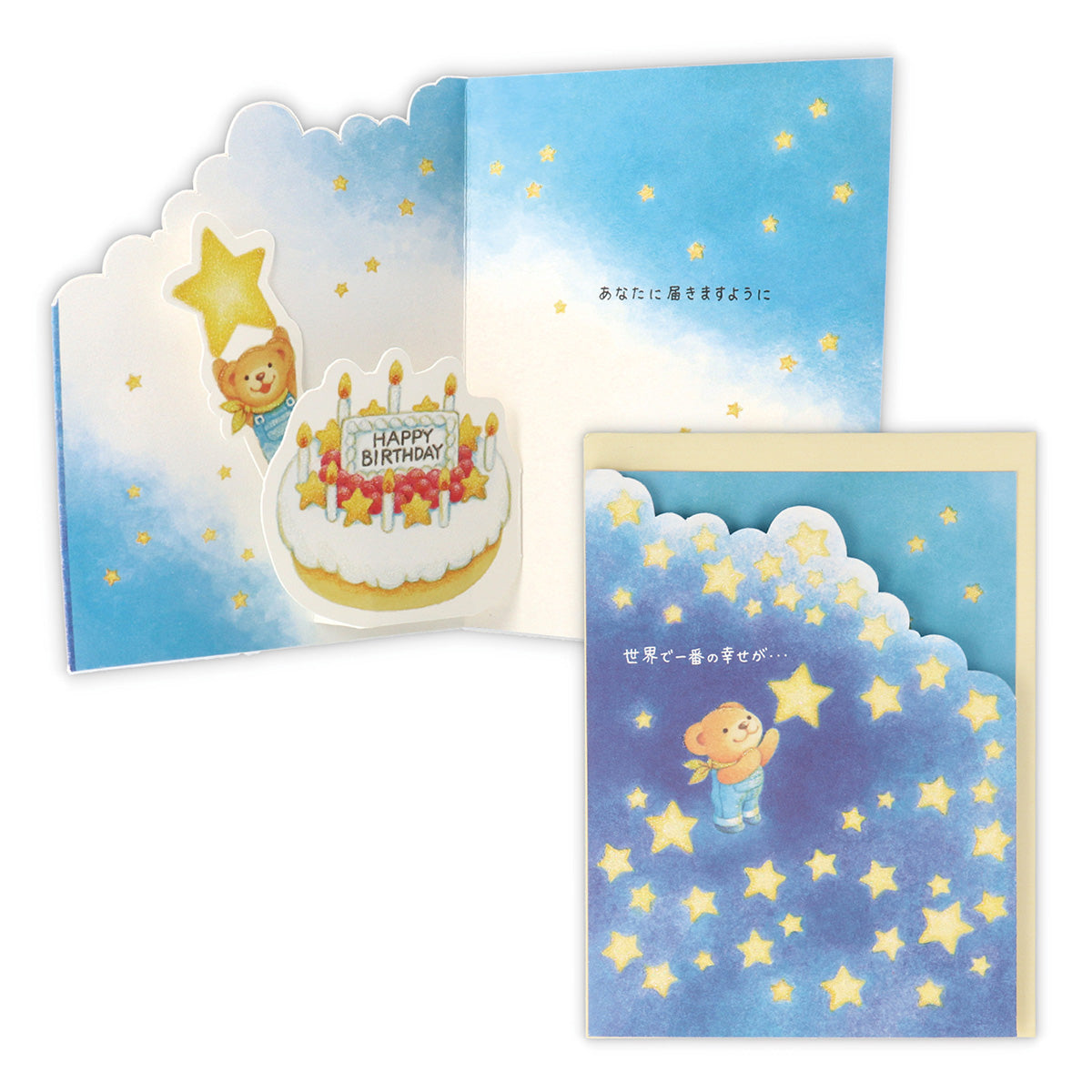 ベアーズ・ウィッシュ 一番の幸せII【誕生お祝い／立体カード】
