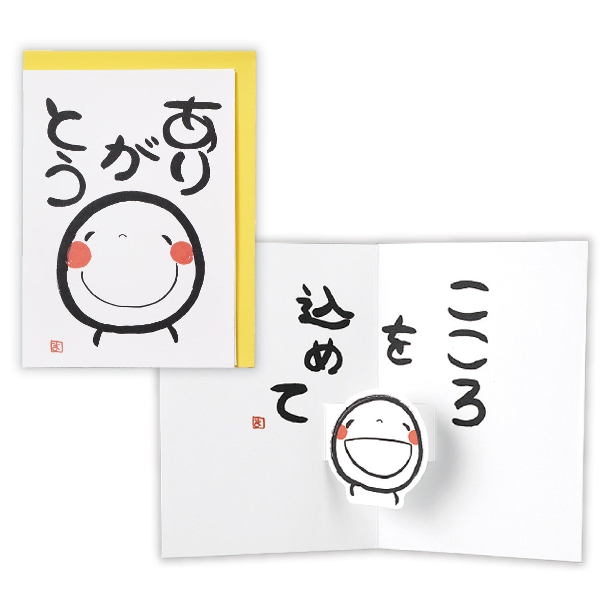笑い文字・ありがとうII【ありがとう／立体カード】