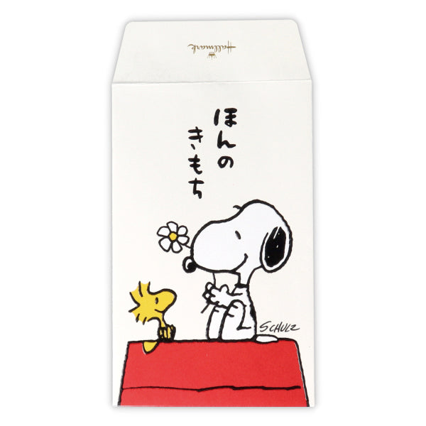 スヌーピー　ほんのきもちII【ポチ袋】