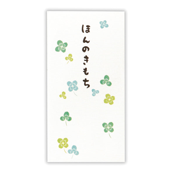 ほんのきもちクローバーII【多目的/ 封筒】