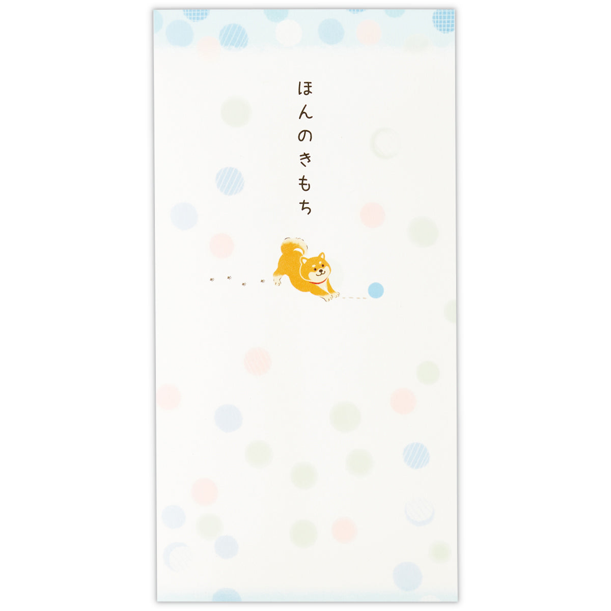 ほんのきもち 犬とボールII【金封／多目的／封筒】