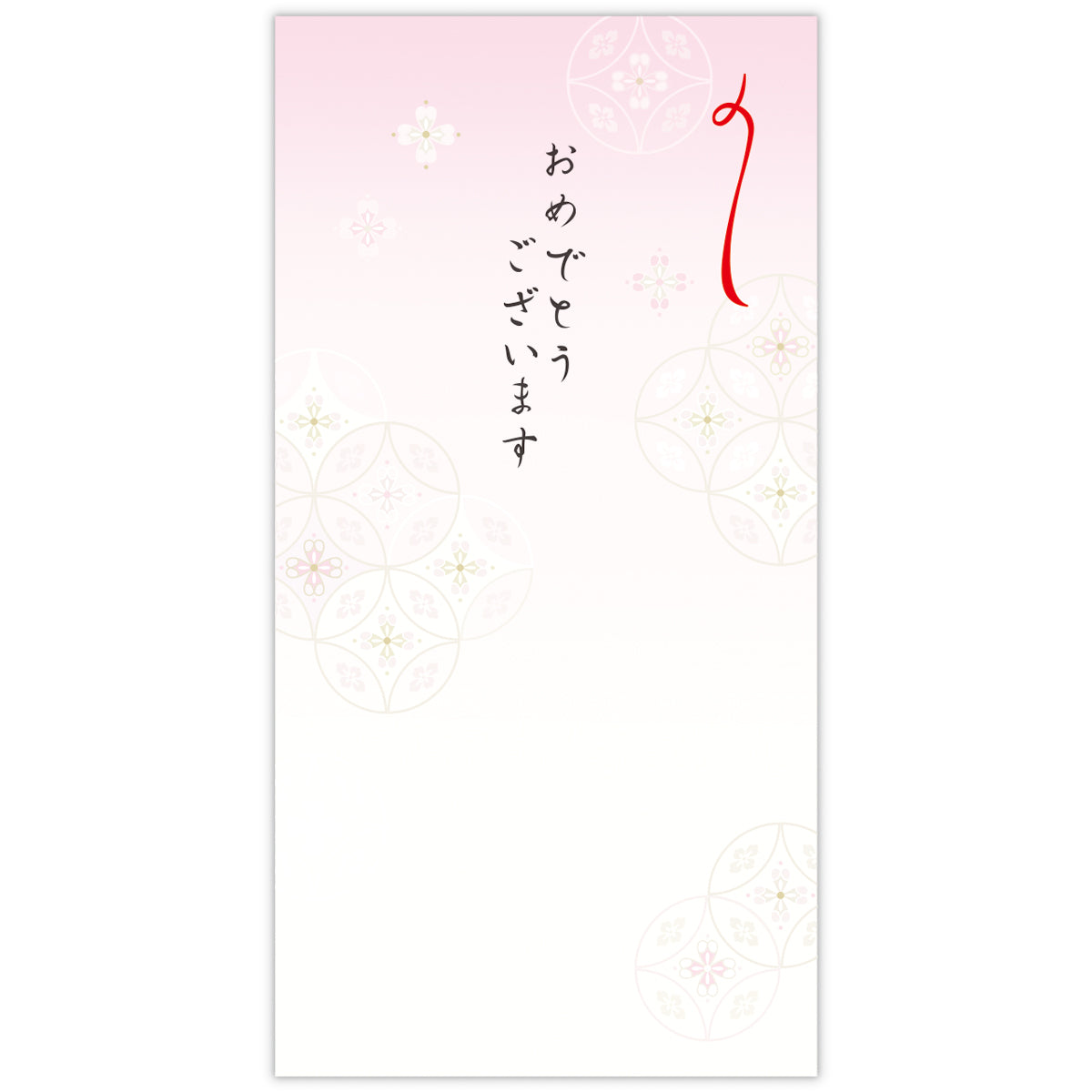 御祝 紋様【祝い事全般／封筒】